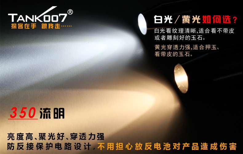 新手收藏家必用珠寶玉石鑒定工具——TANK007照玉手電筒！